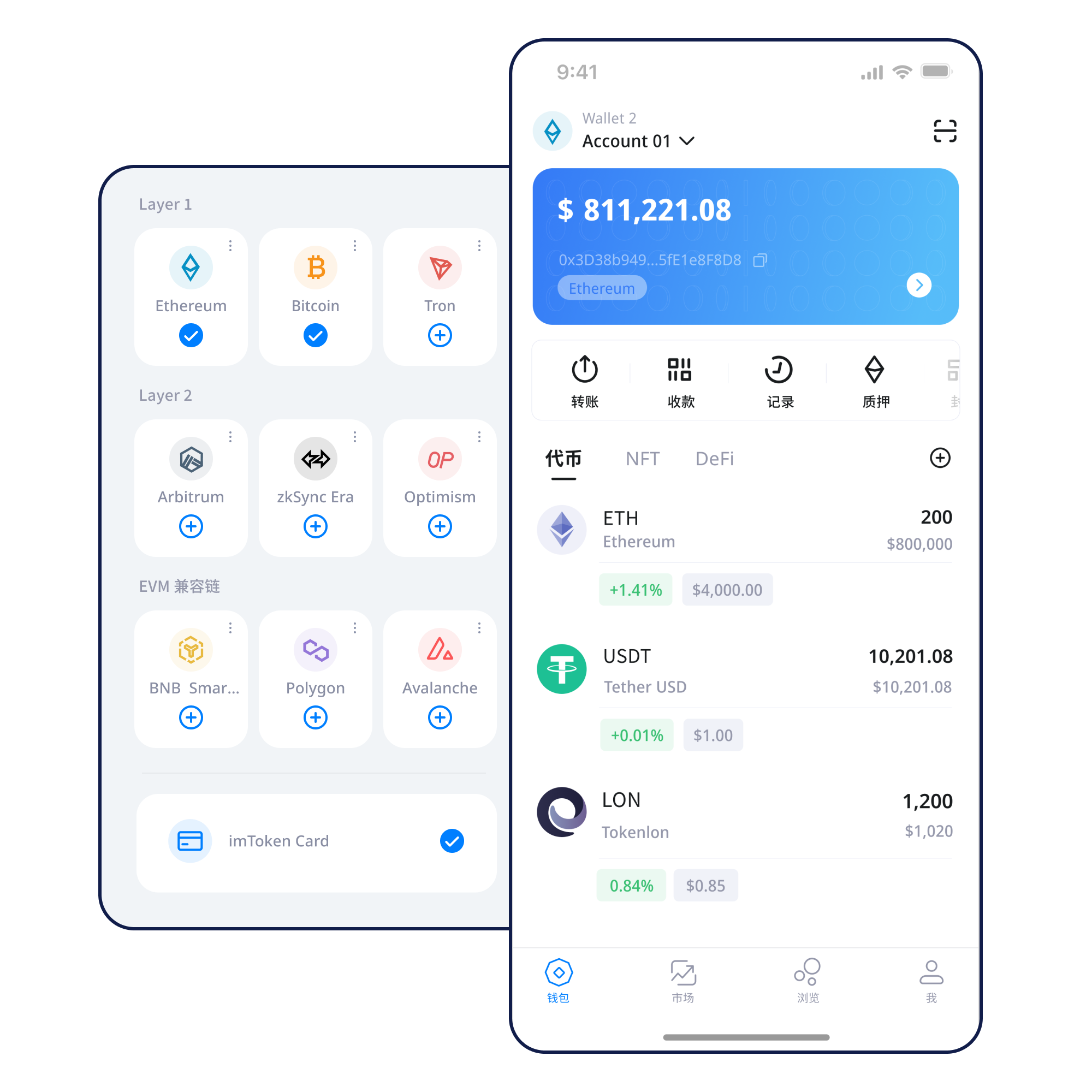 imtoken 多链钱包移动端界面